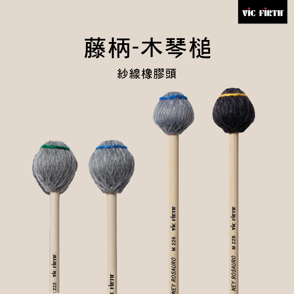 Vic Firth 藤柄 鐵琴槌 木琴槌 M222 M223