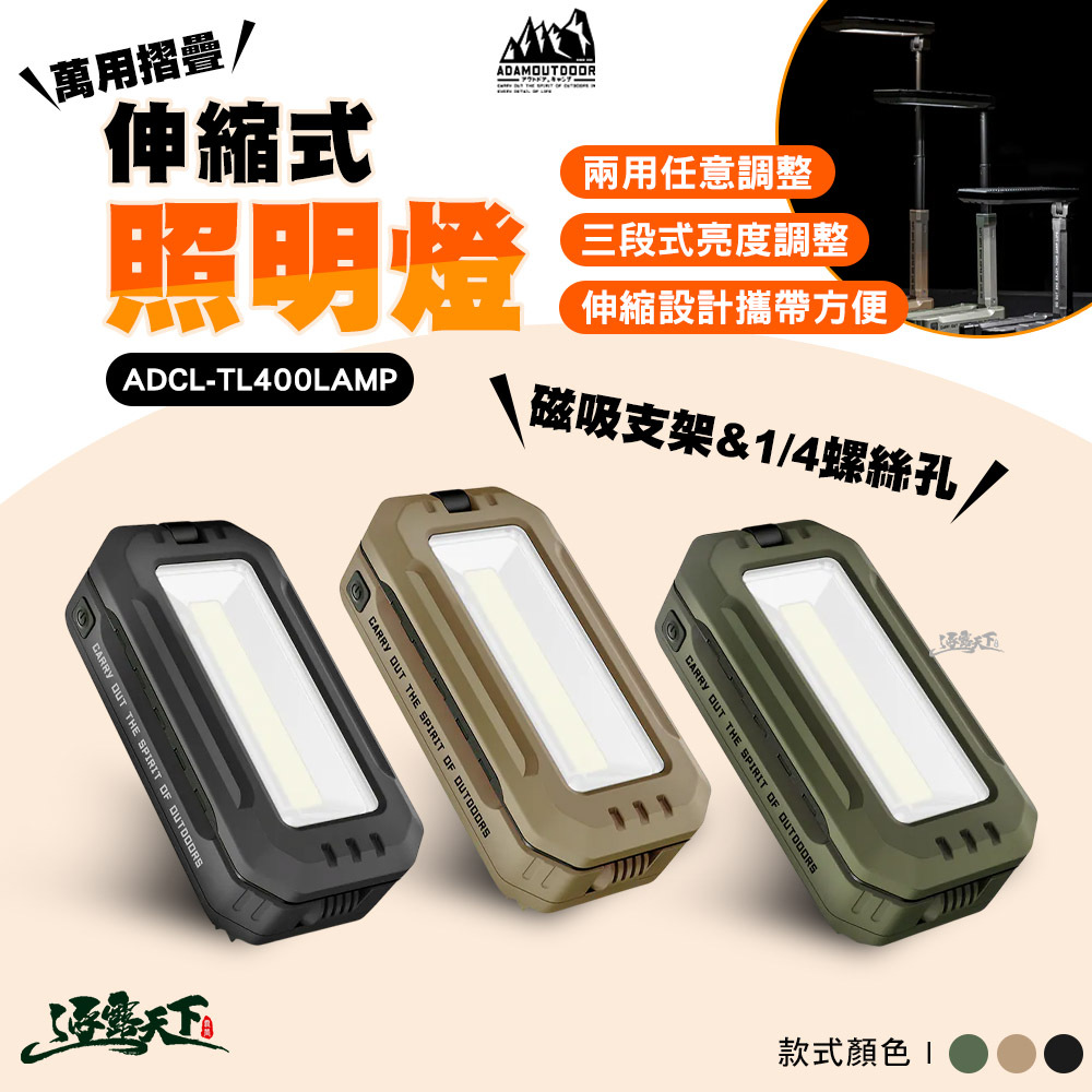ADAM 萬用摺疊伸縮式照明燈