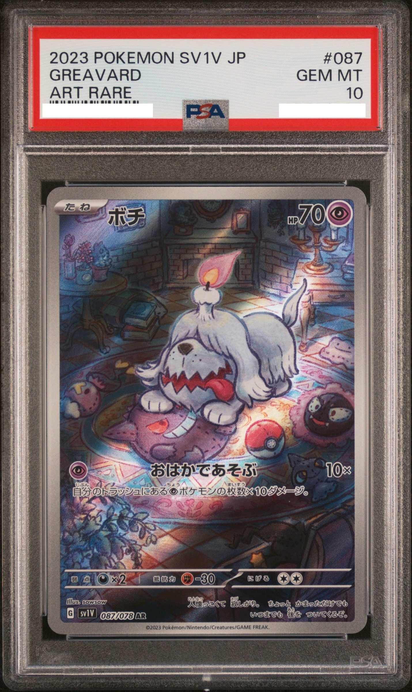 2023 POKEMON JAPANESE SV1V-VIOLET EX #087 GREAVARD ART RARE【PSA10】墓仔狗