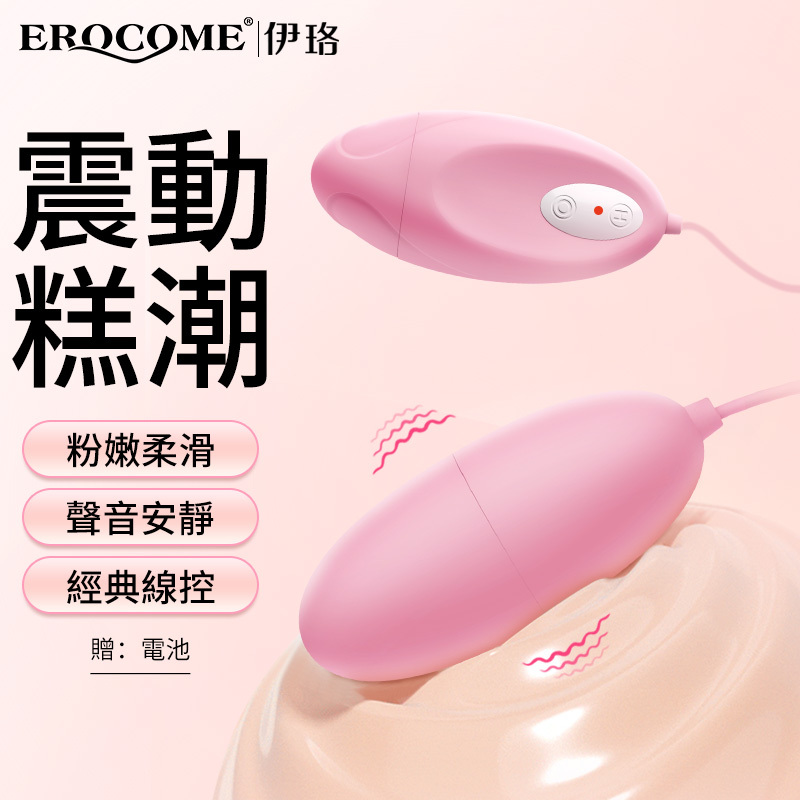 EROCOME - Lyra Solo 有線遙控震蛋 - 粉色