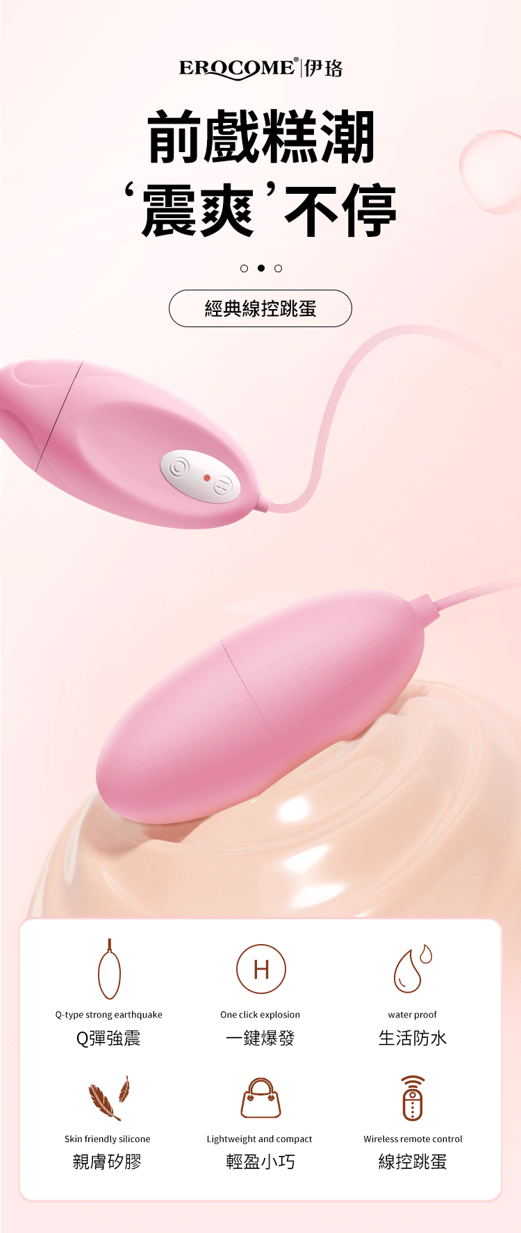 EROCOME - Lyra Solo 有線遙控震蛋 - 粉色