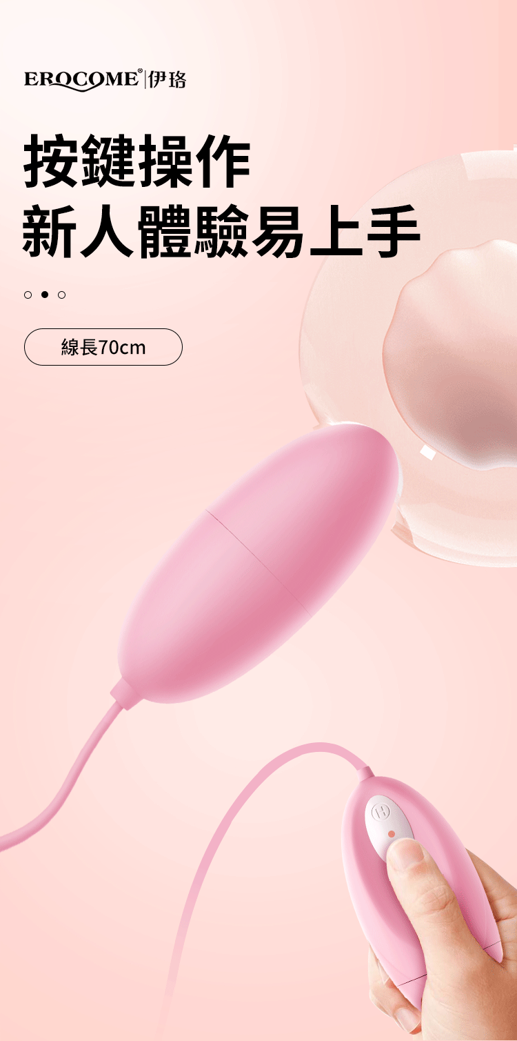 EROCOME - Lyra Solo 有線遙控震蛋 - 粉色