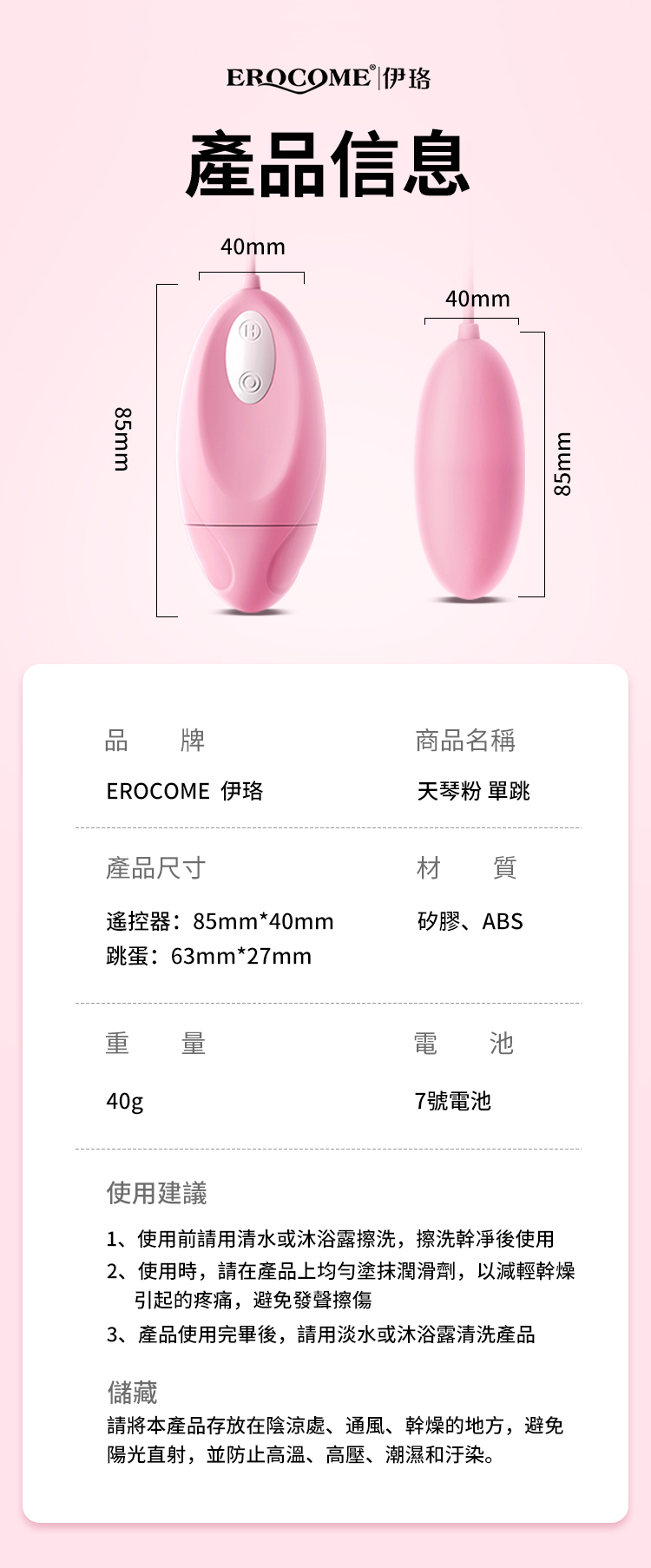 EROCOME - Lyra Solo 有線遙控震蛋 - 粉色