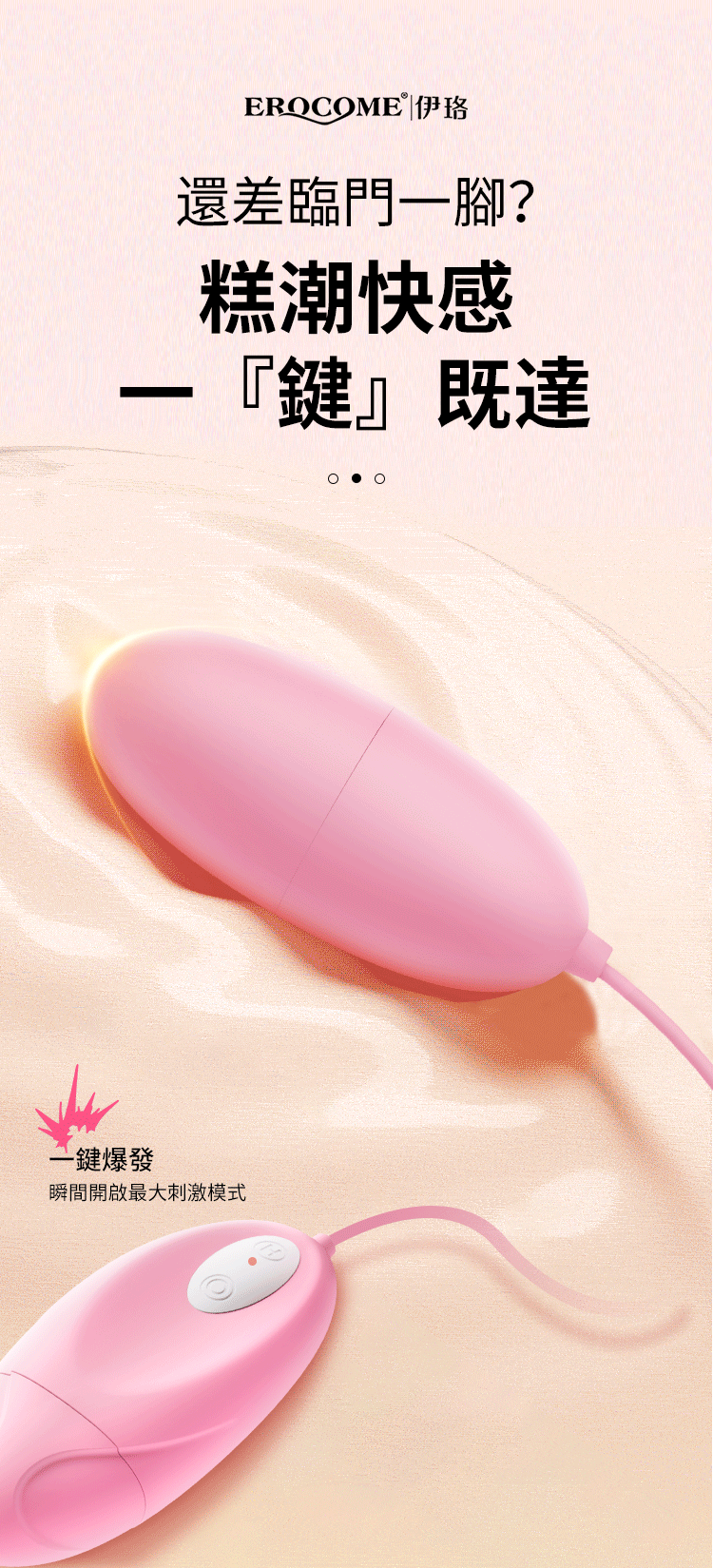 EROCOME - Lyra Solo 有線遙控震蛋 - 粉色
