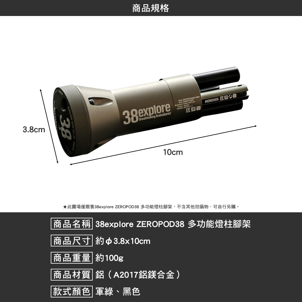 新品未使用　38explore zeropod38 38explore ZEROPOD38 多功能燈柱腳架-軍綠