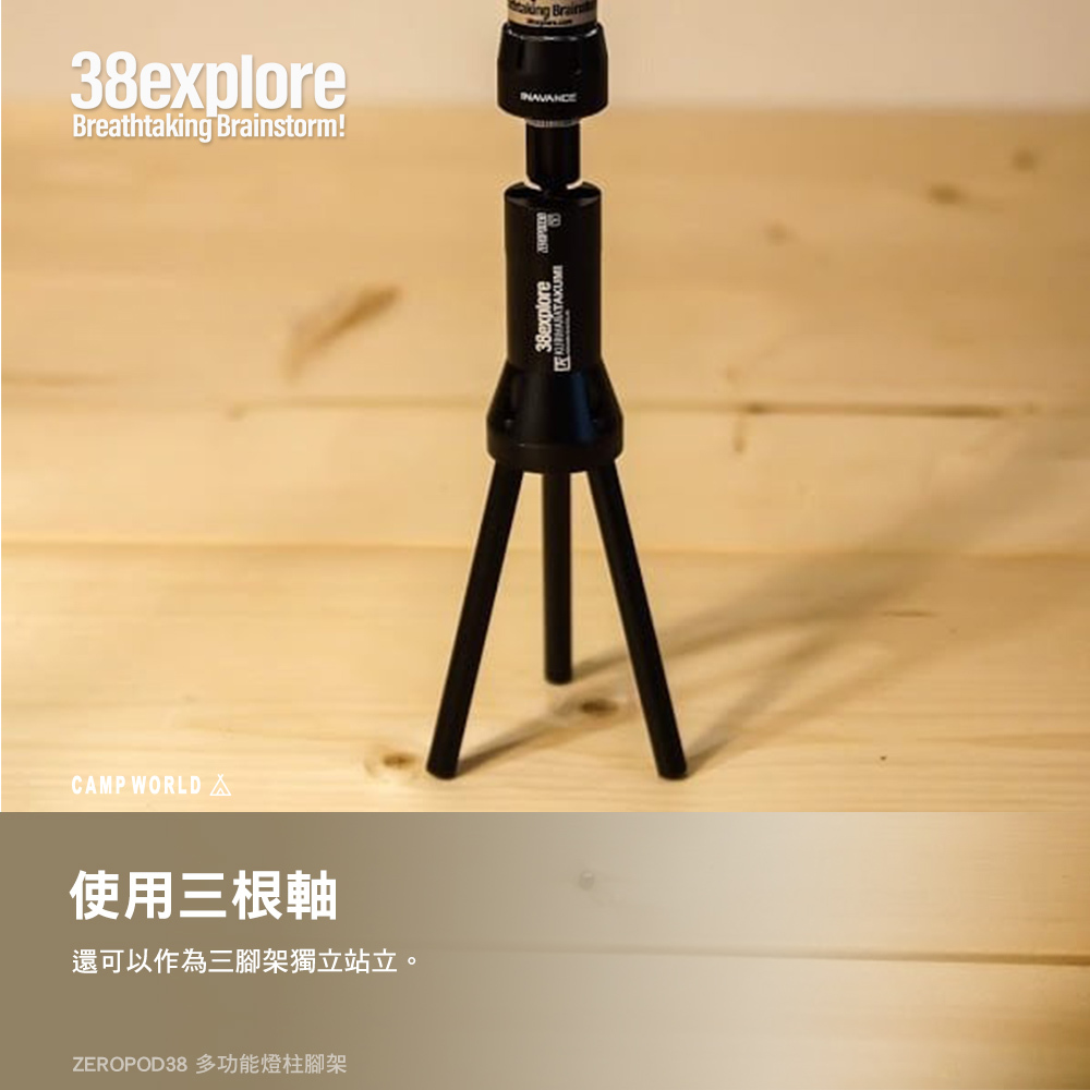 38explore ZEROPOD38 多功能燈柱腳架-軍綠 38explore ZEROPOD38 多功能燈柱腳架-軍綠