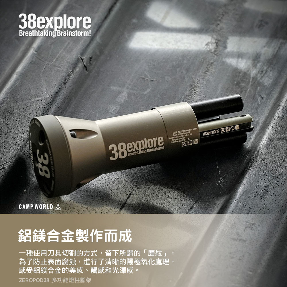 38explore ZEROPOD38 多功能燈柱腳架-軍綠