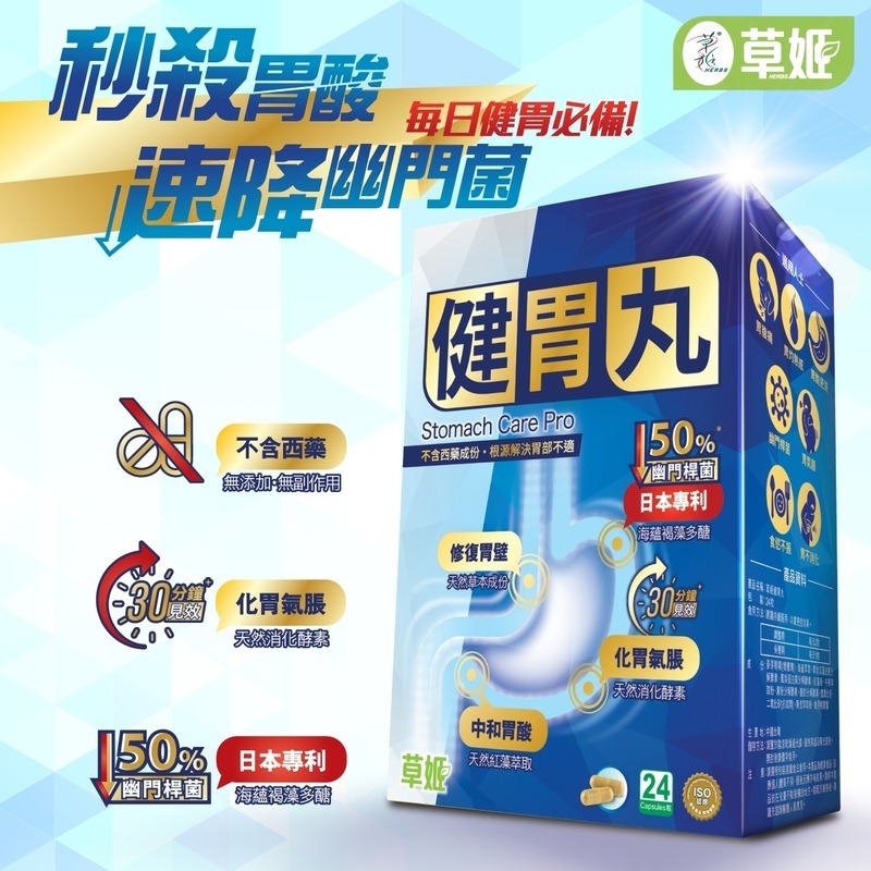 草姬 健胃丸 (24粒裝)  [#SQ24092004]