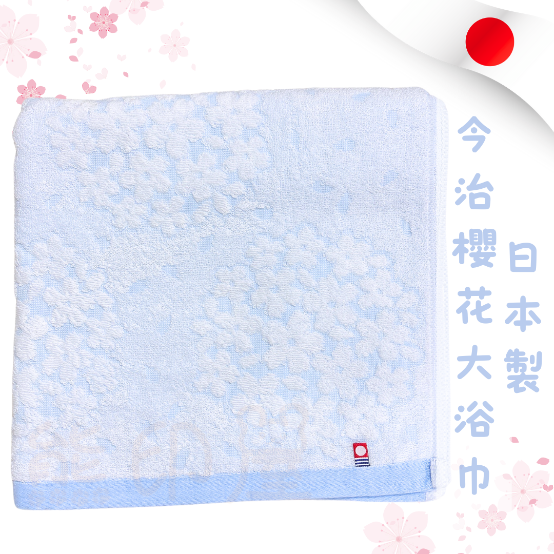 日本製今治100%棉櫻花大浴巾(60x120cm)(藍)