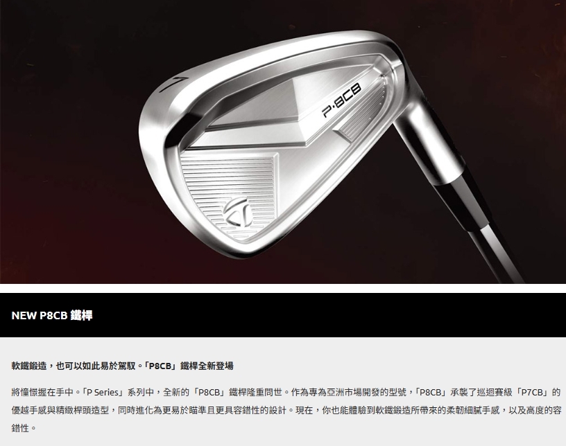25 TaylorMade P8CB Forged 鐵桿#5-P+50度+56度,鐵身NSPRO950 N