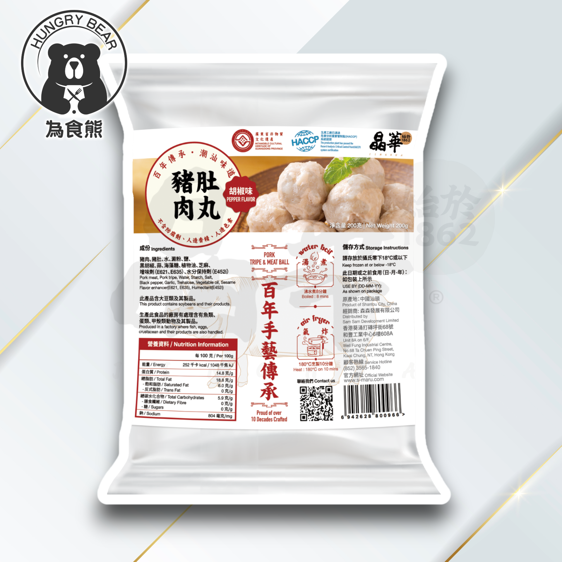 (晶華)胡椒豬肚丸  200G  (急凍-18°C)