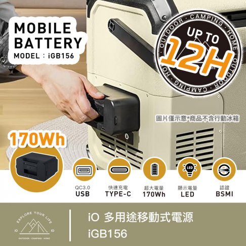 iO 探索者多用途移動式電源igb156
