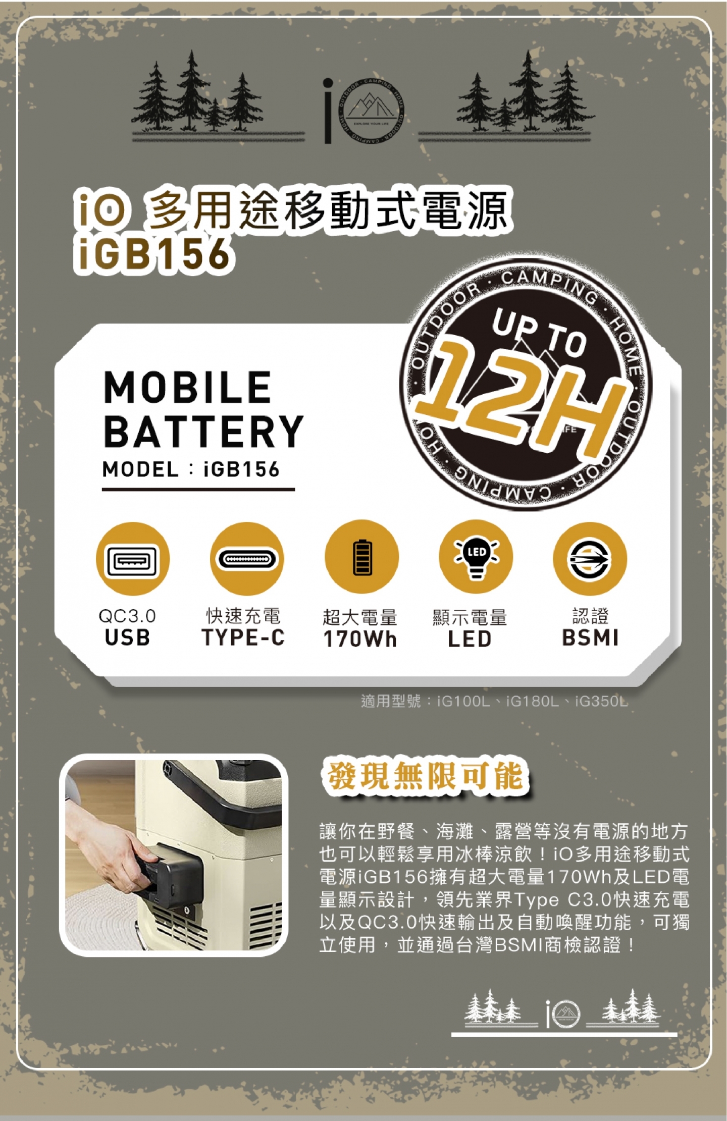 iO 探索者多用途移動式電源igb156