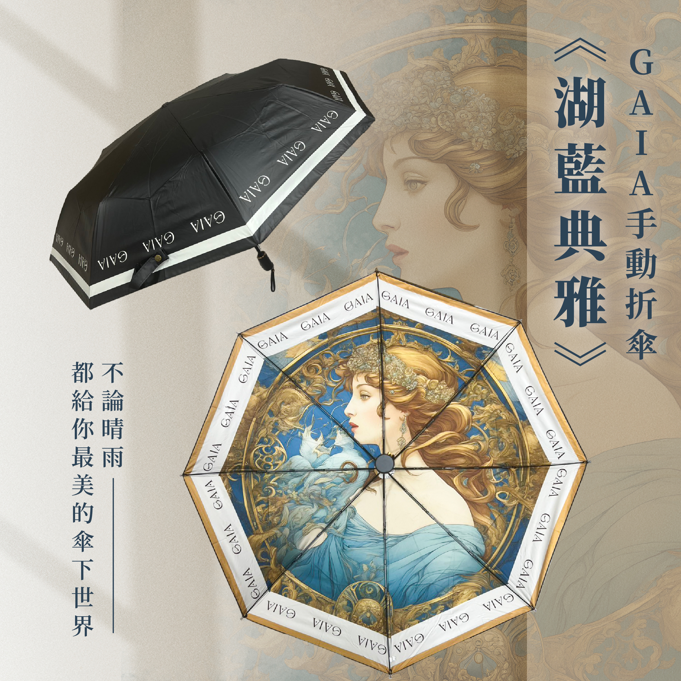 GAIA手動折傘|《湖藍典雅》