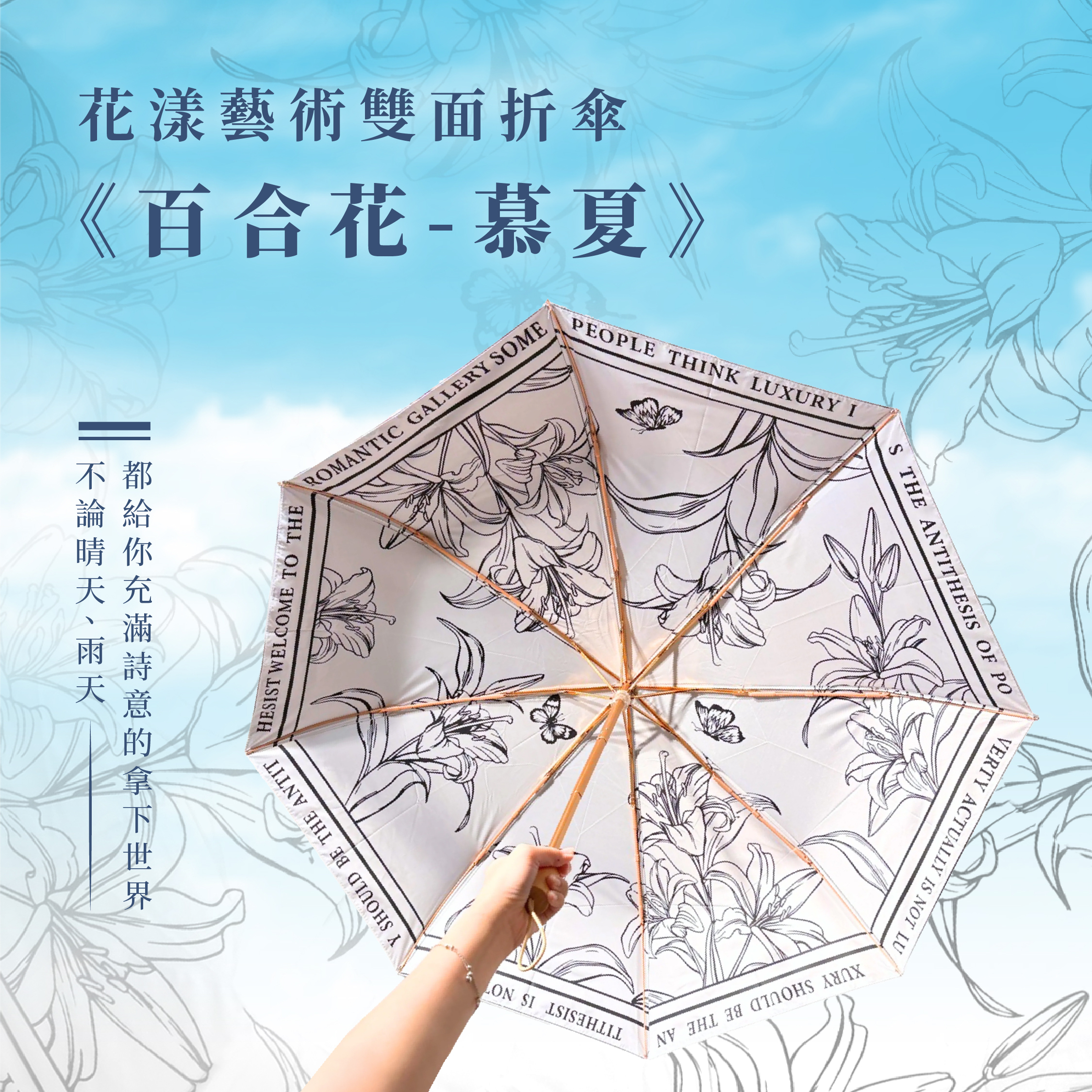 花漾藝術雙面折傘《百合花_慕夏》