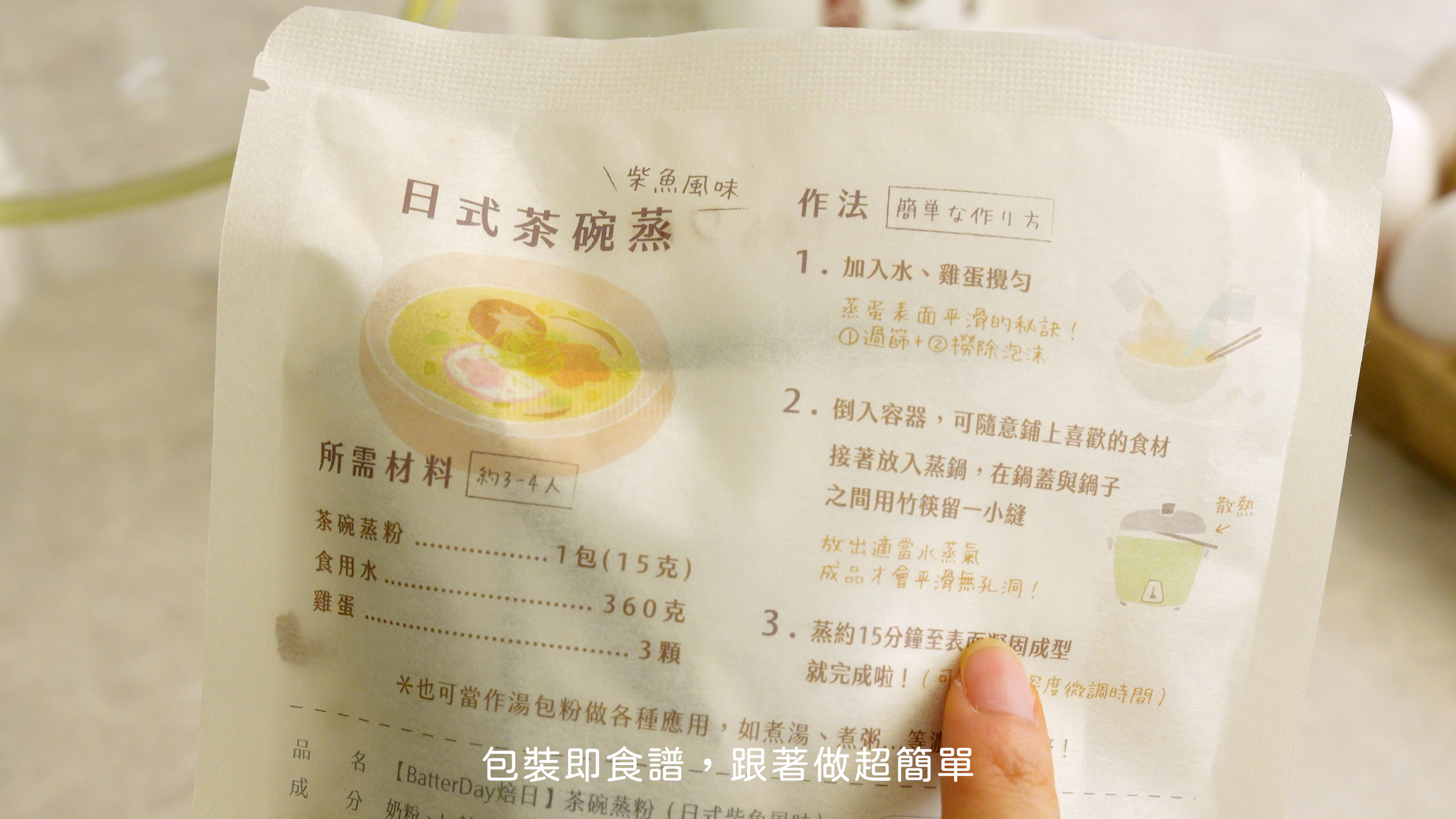 “焙日茶碗蒸製作步驟2”