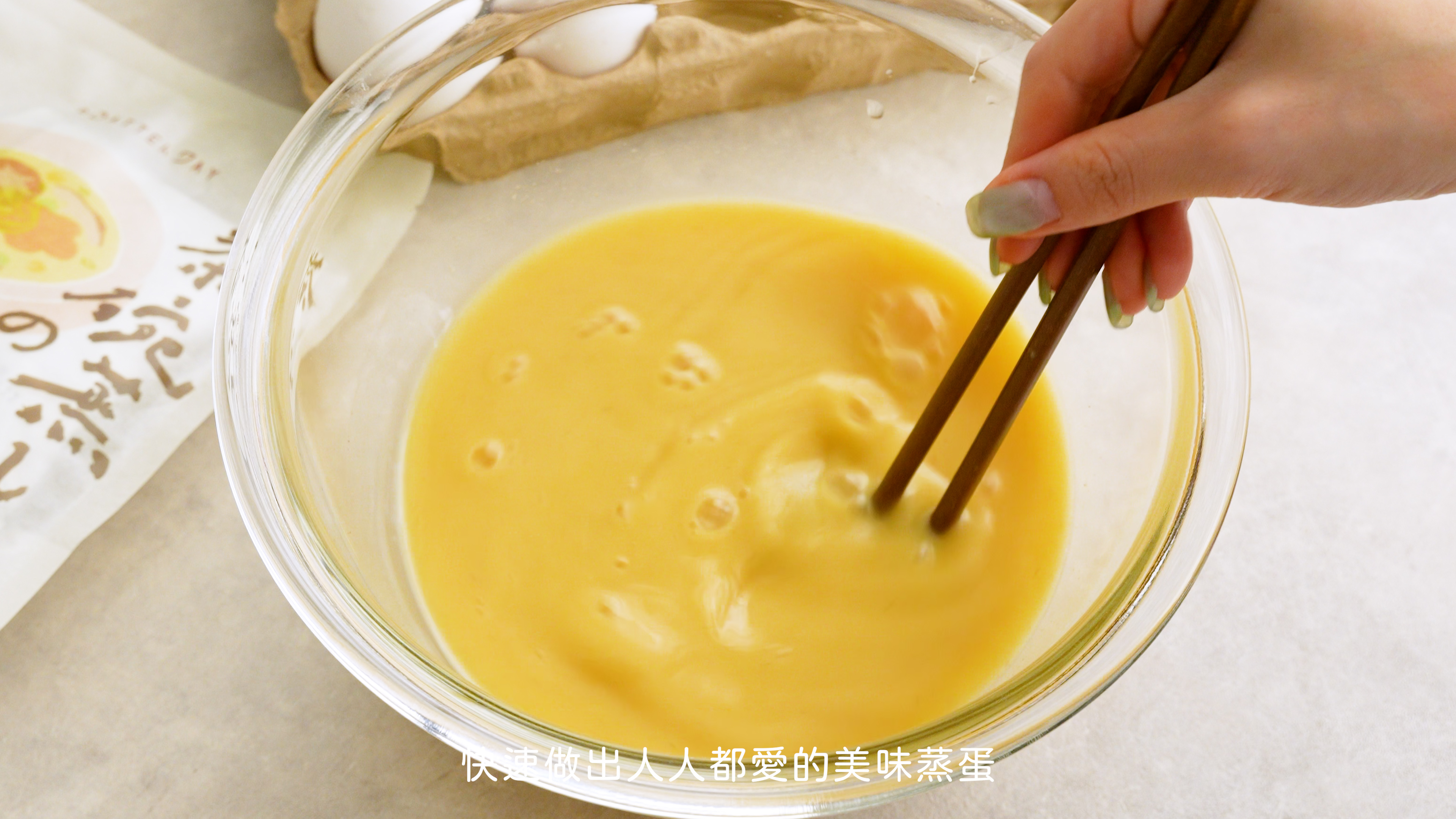 “焙日茶碗蒸製作步驟4”