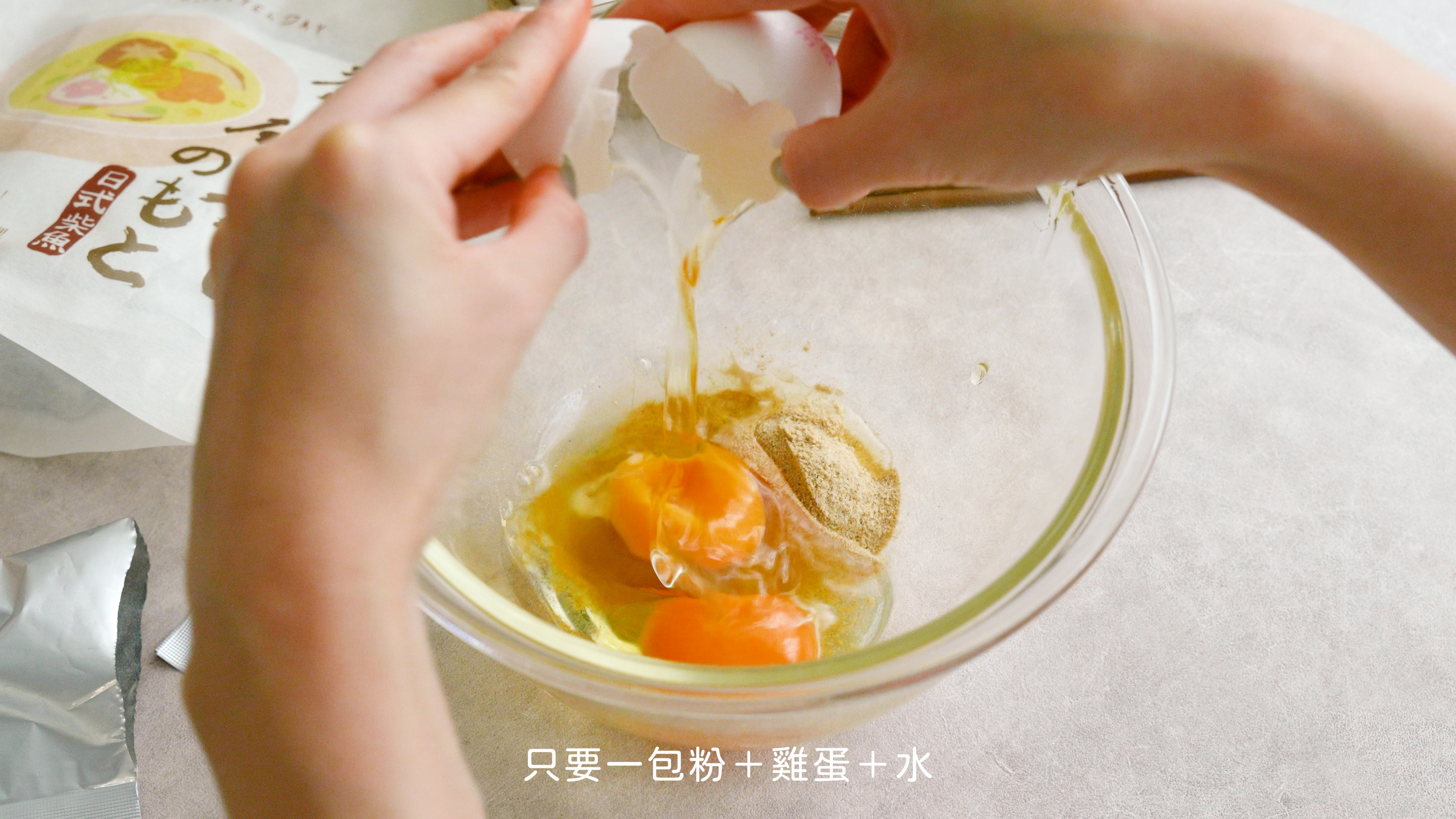 “焙日茶碗蒸製作步驟3”