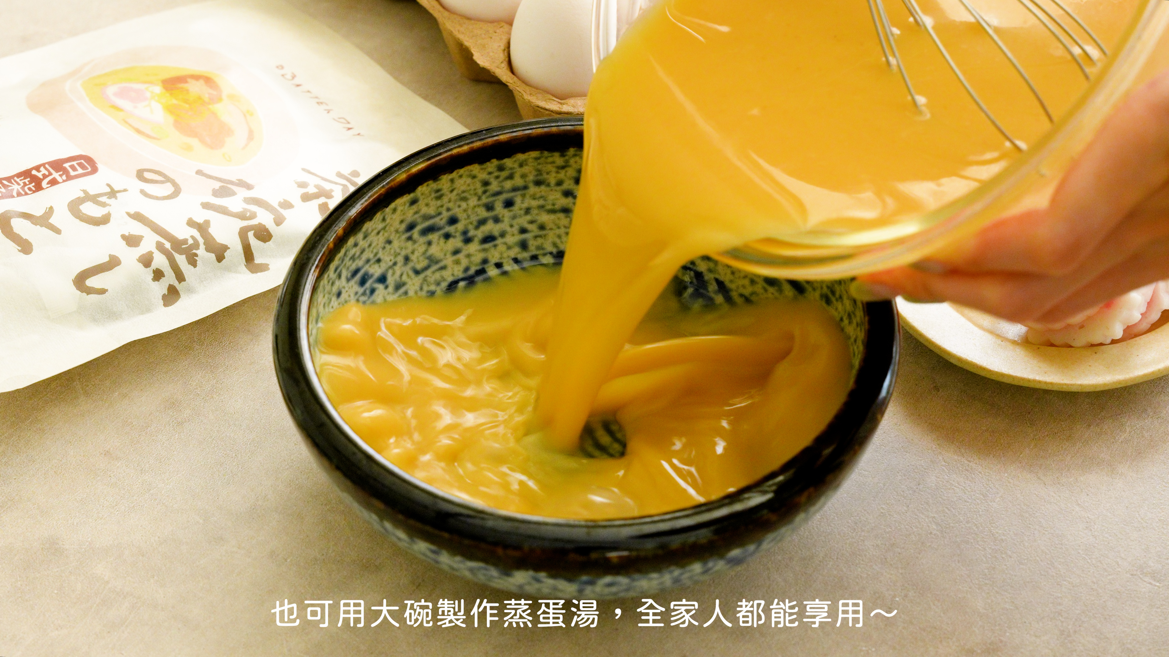 “焙日茶碗蒸粉做醬油蒸蛋湯製作步驟1”
