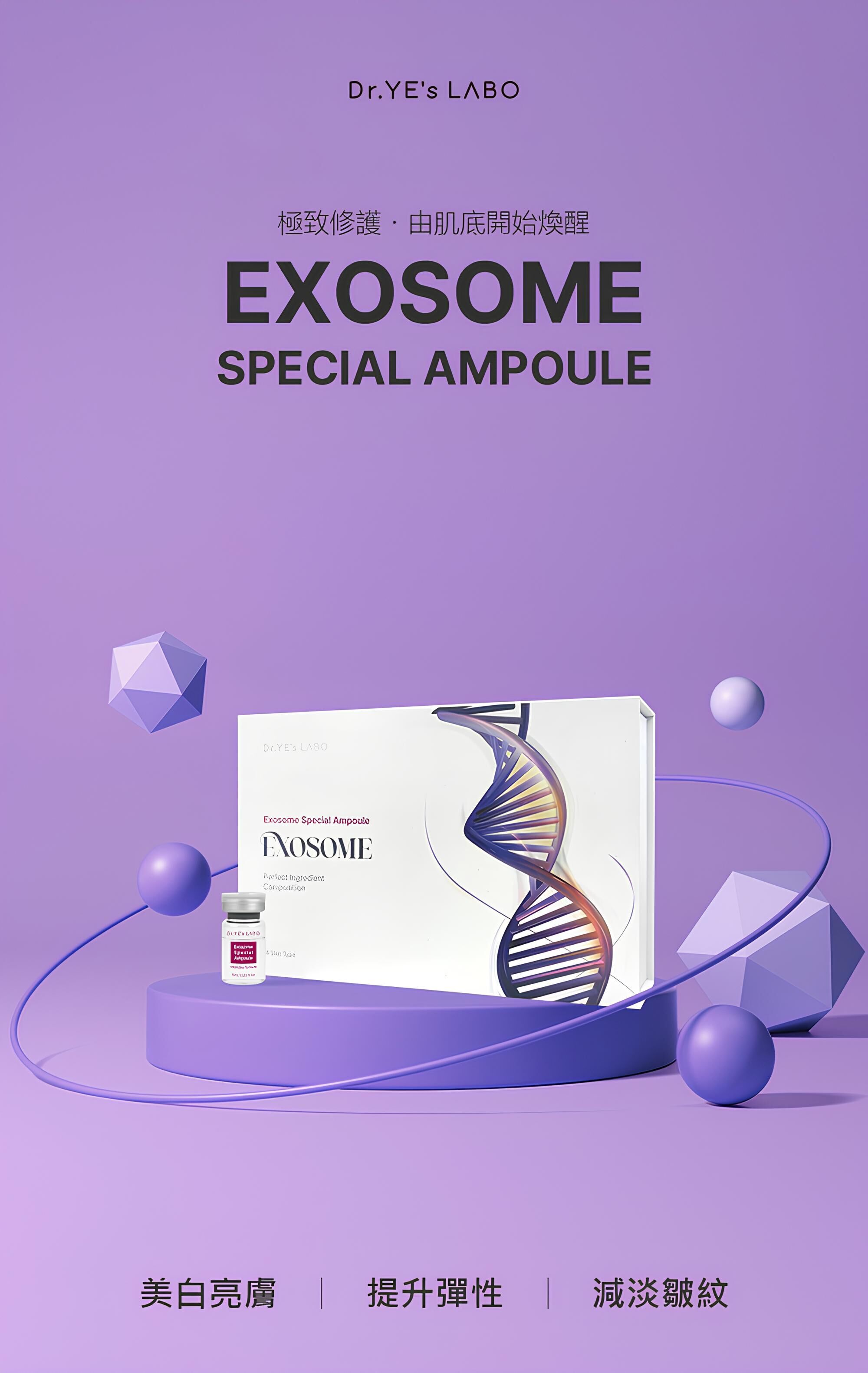 【直播】DR.YE's LABO LL091807 高濃度150億外泌體原液安瓶(6ML*10)