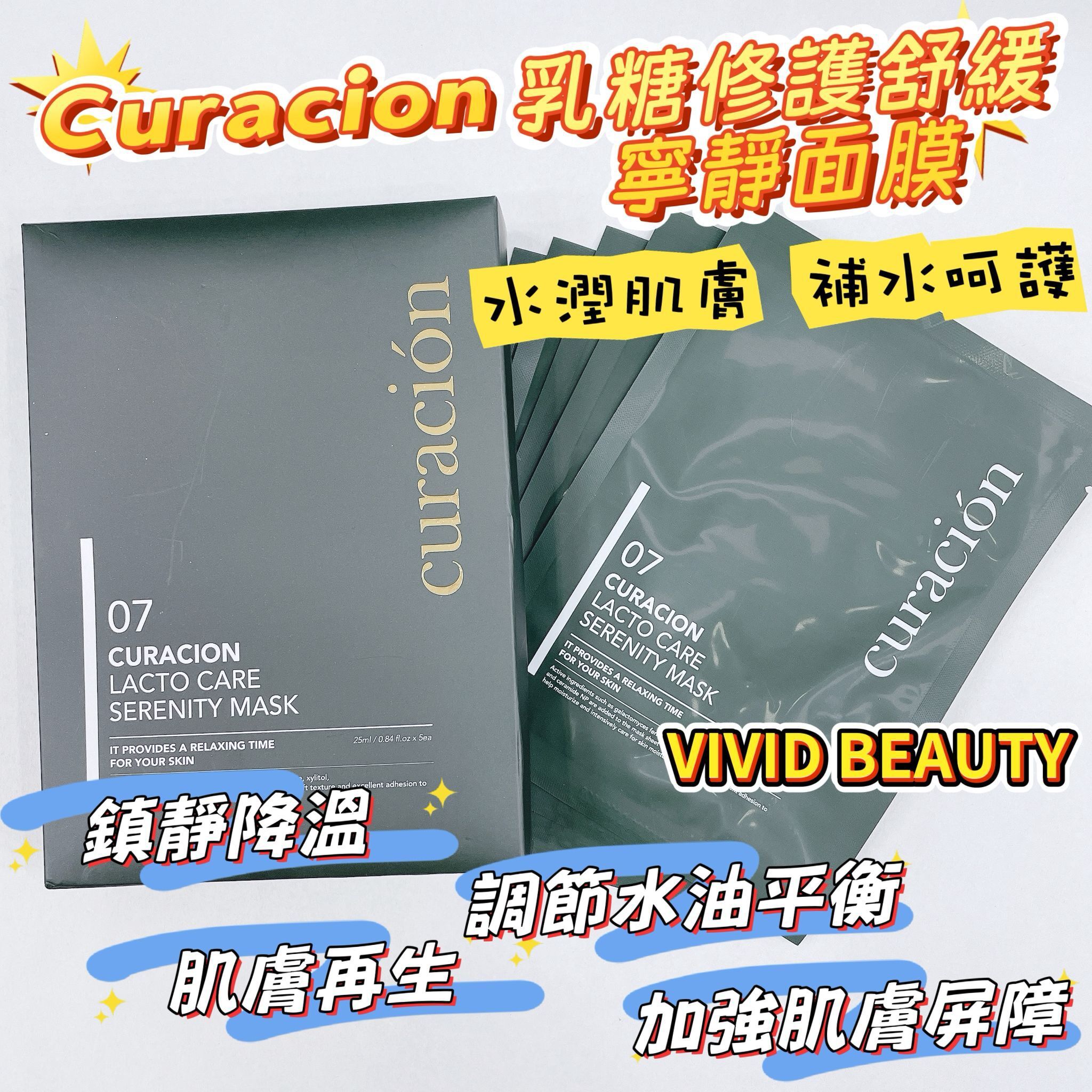 韓國Curacion 乳糖修護舒緩面膜 5pcs