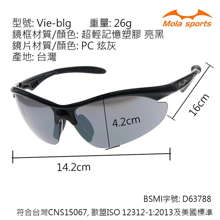 MOLA 摩拉太陽眼鏡 Vie-blg 眼鏡尺寸說明