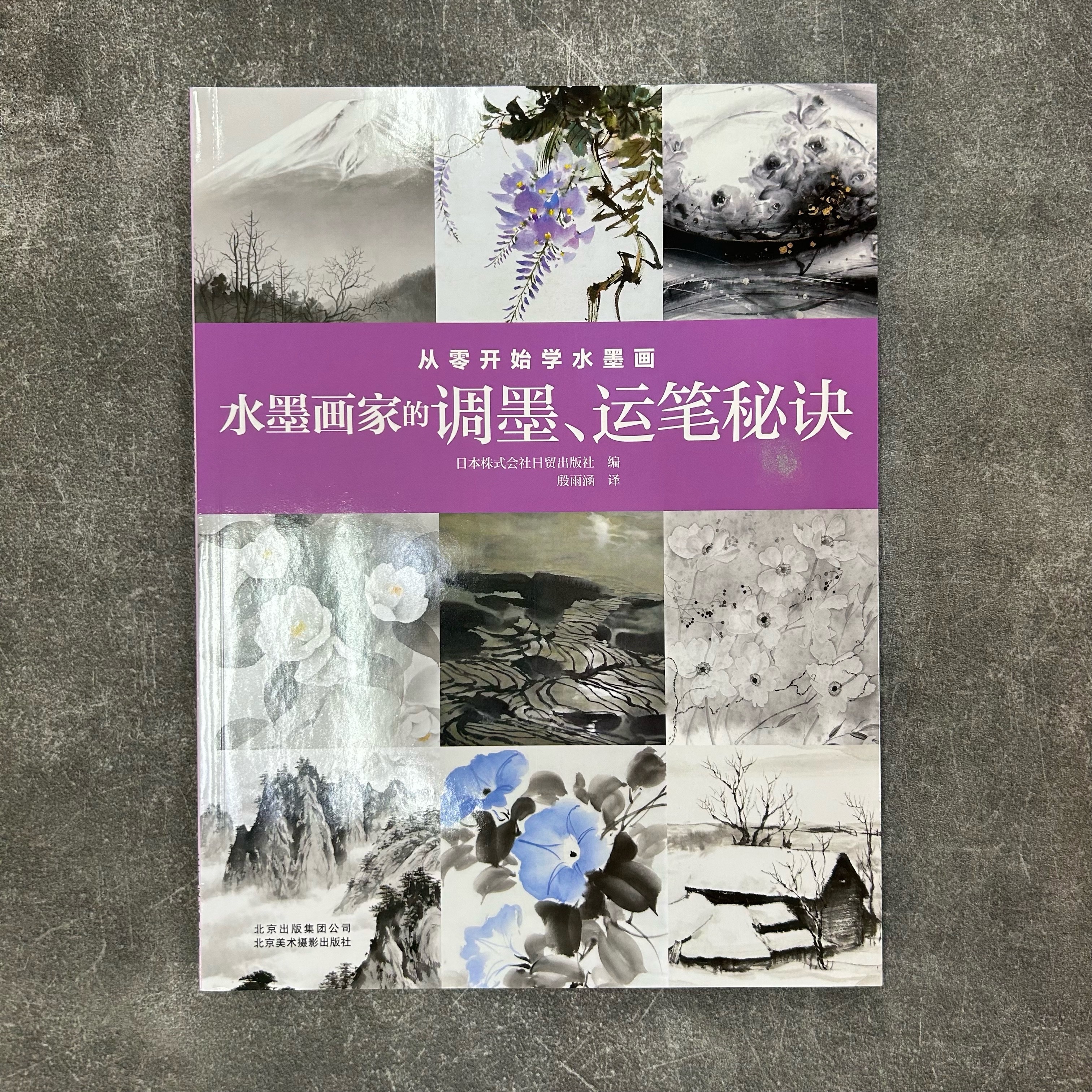 (61*B58)陶芸 水滴 水次 金城次郎 書道、墨 硯、墨 從零開始學水墨畫-水墨畫家的調墨、運筆秘訣