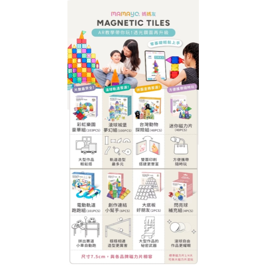 【樂森藥局】台灣 媽媽友mamayo磁力片 配件賣場