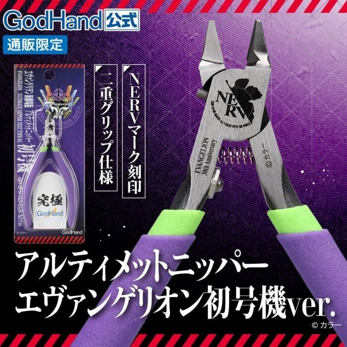 God hand x Eva 限量神剪