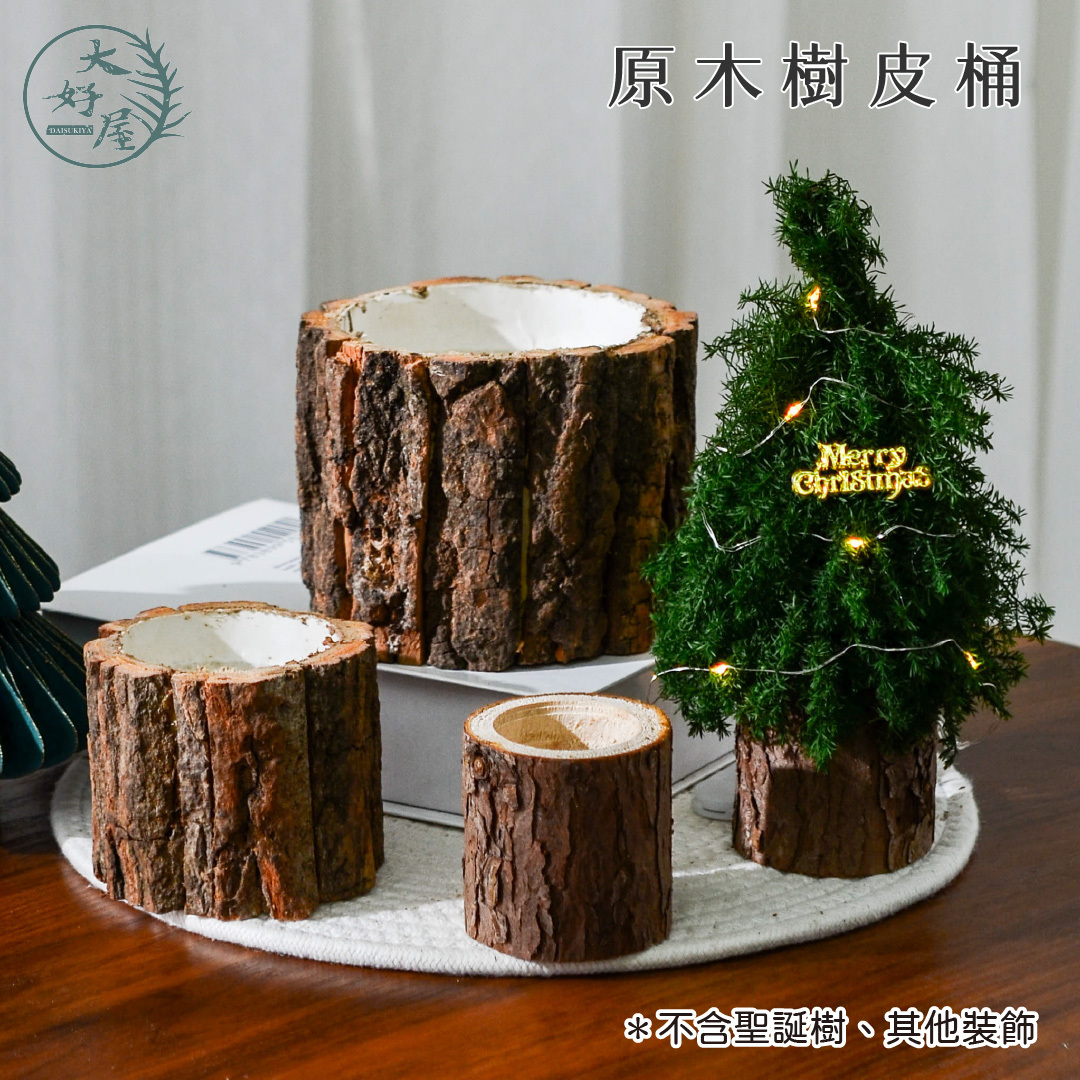 原木樹皮桶