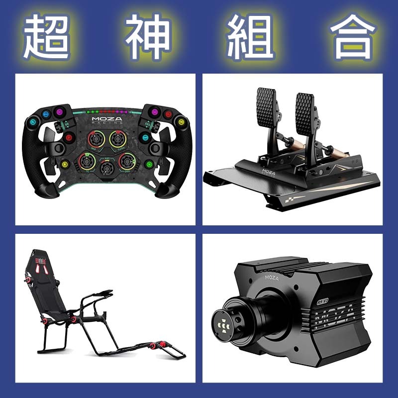 【超神組合】MOZA R9基座+GSV2P盤面+CRP2雙踏板+NLR F-GT LITE賽車架