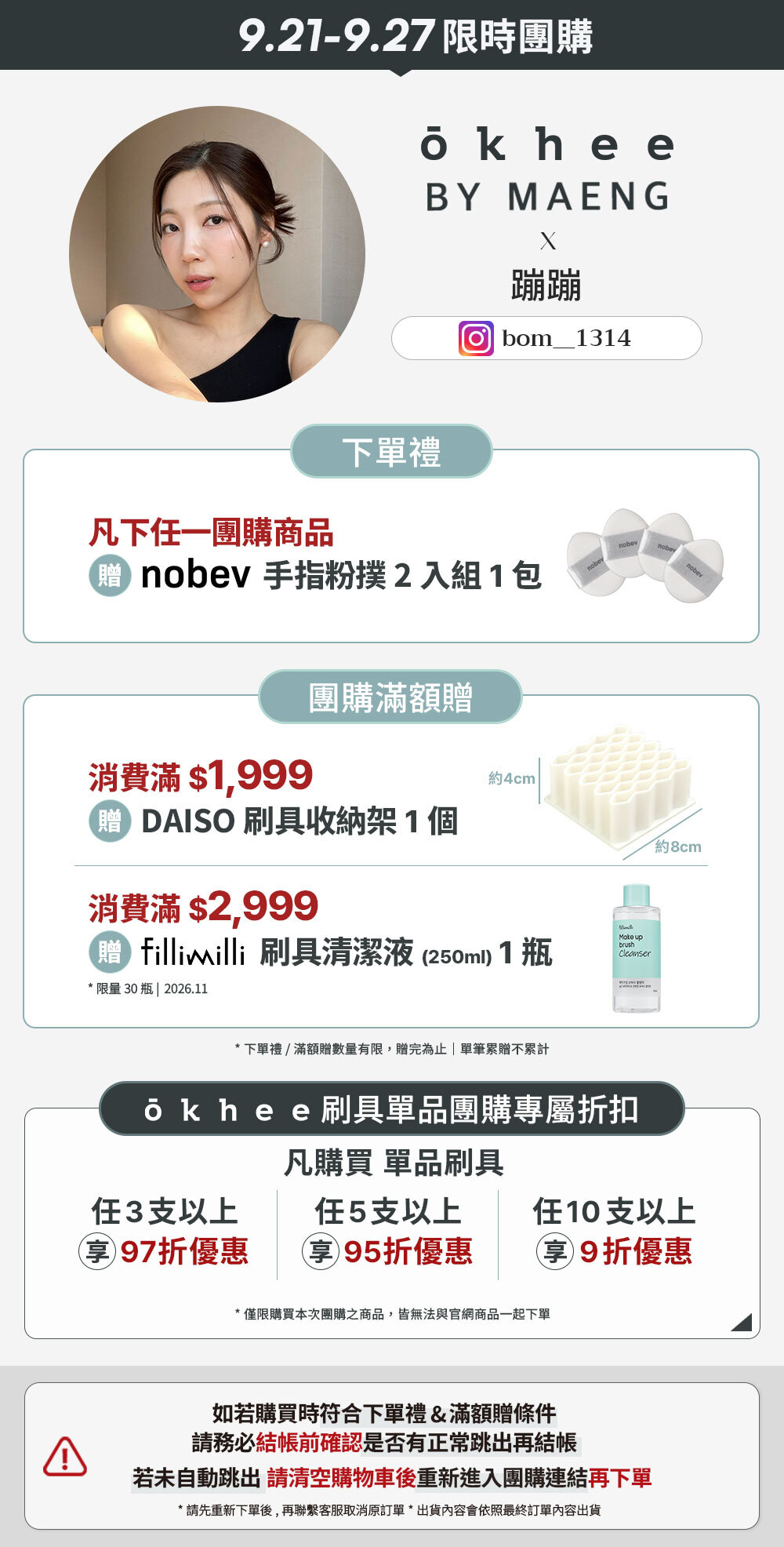 蹦蹦 x okhee 9/21-9/27 限時團購 >
