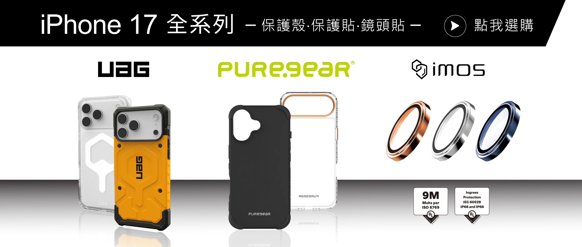 iPhone 17配件