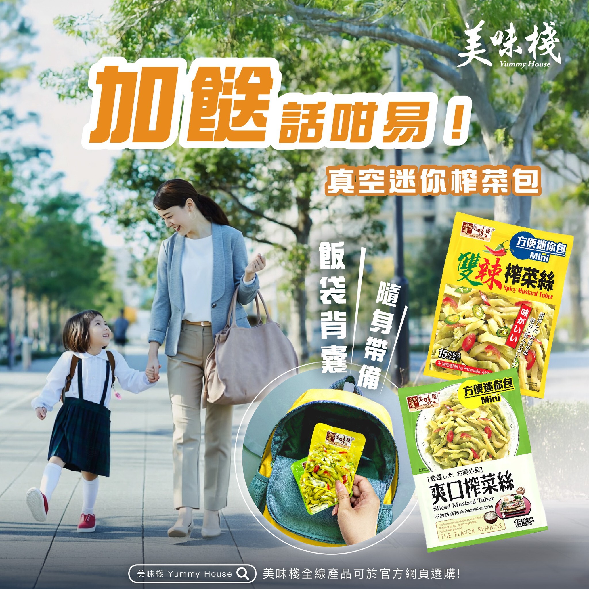 美味棧 雙辣榨菜絲(方便迷你包) (20g x 15包) x6