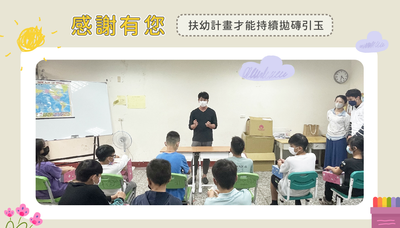 COSDAN寇斯得 扶幼計畫