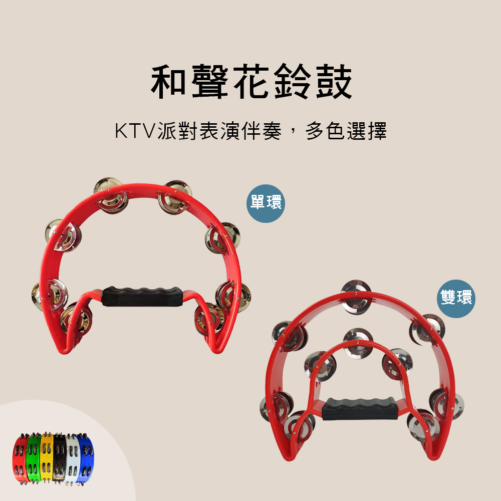 鈴鼓 KTV 樂器 手搖鈴 打擊樂器 奧福 002 002-2