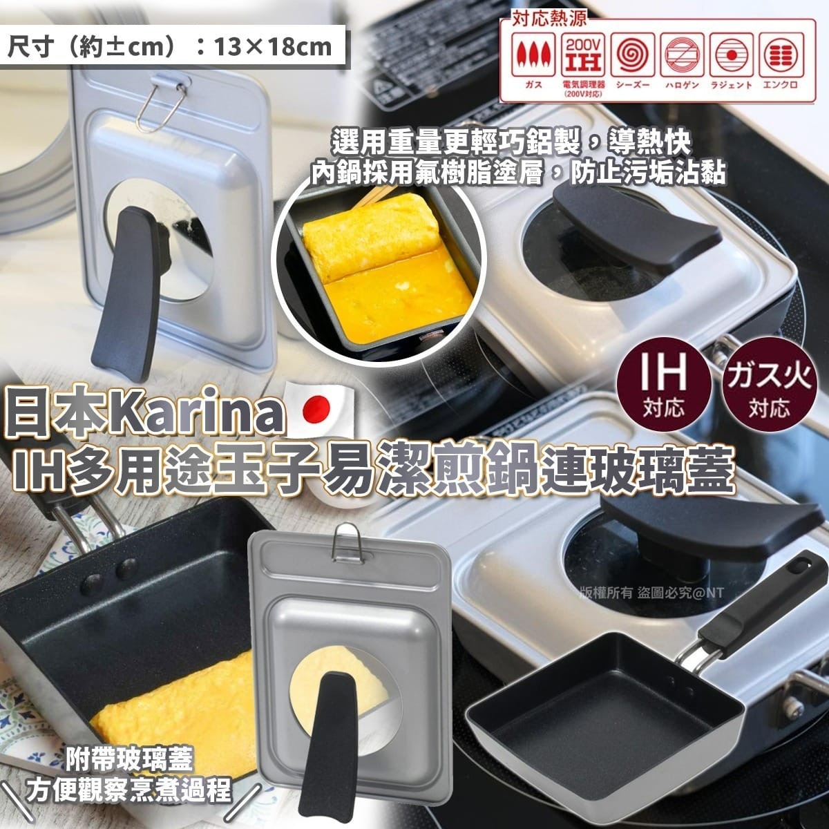 日本Karina IH多用途玉子易潔煎鍋連玻璃蓋