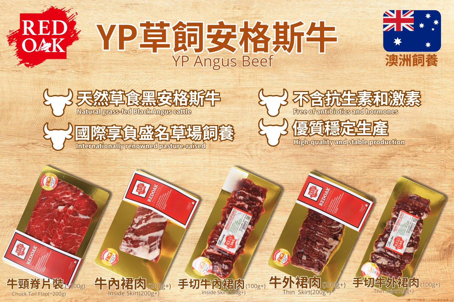 YP草飼安格斯牛