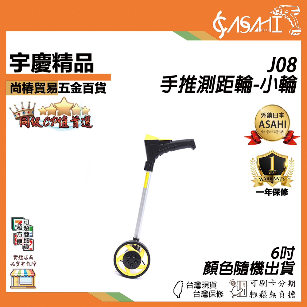 附發票｜J08手推測距輪｜小輪 便攜式 警察用款 直徑6吋 測距輪(6"可伸縮桿) 道路計長器