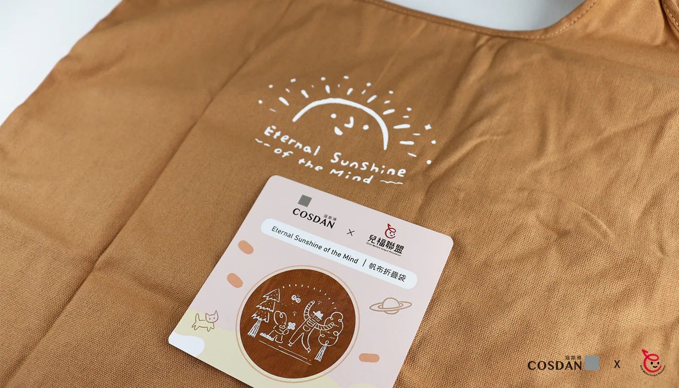 寇斯得 COSDAN 兒福聯盟 摺疊袋