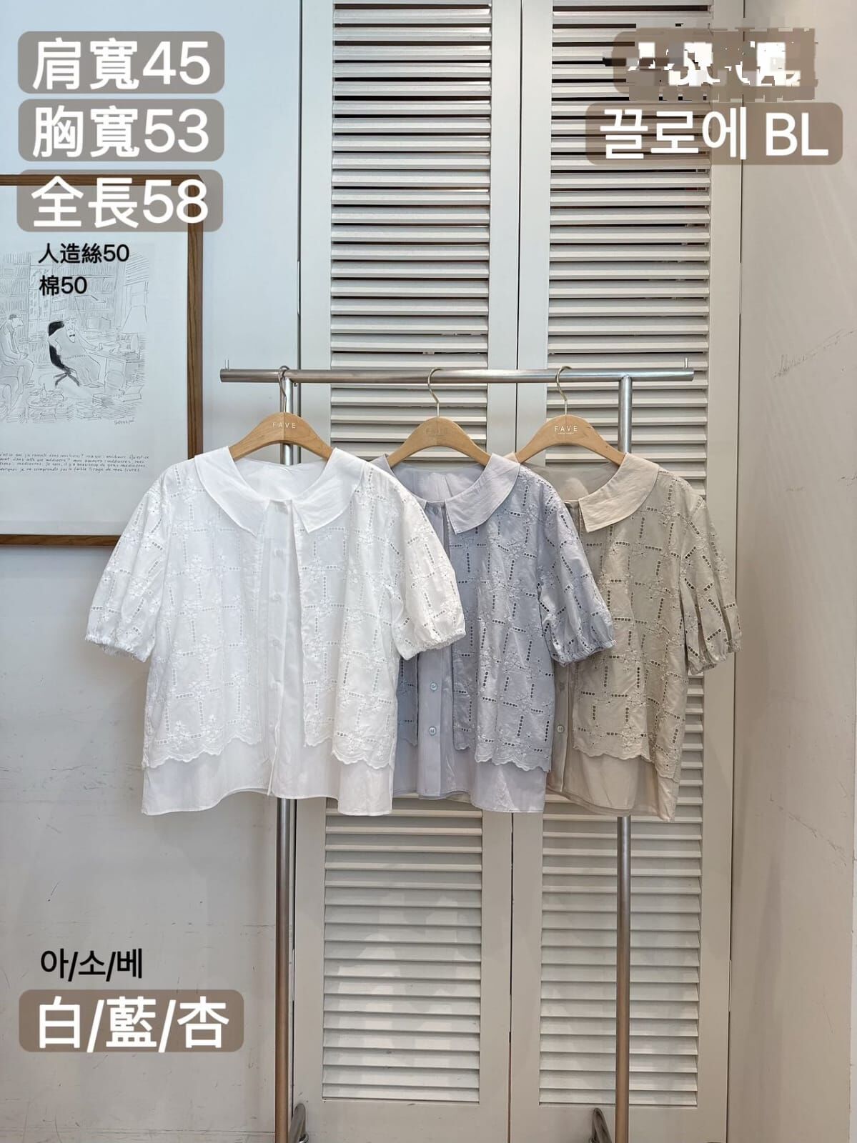 FA5005 通花拼接棉質短袖上衣