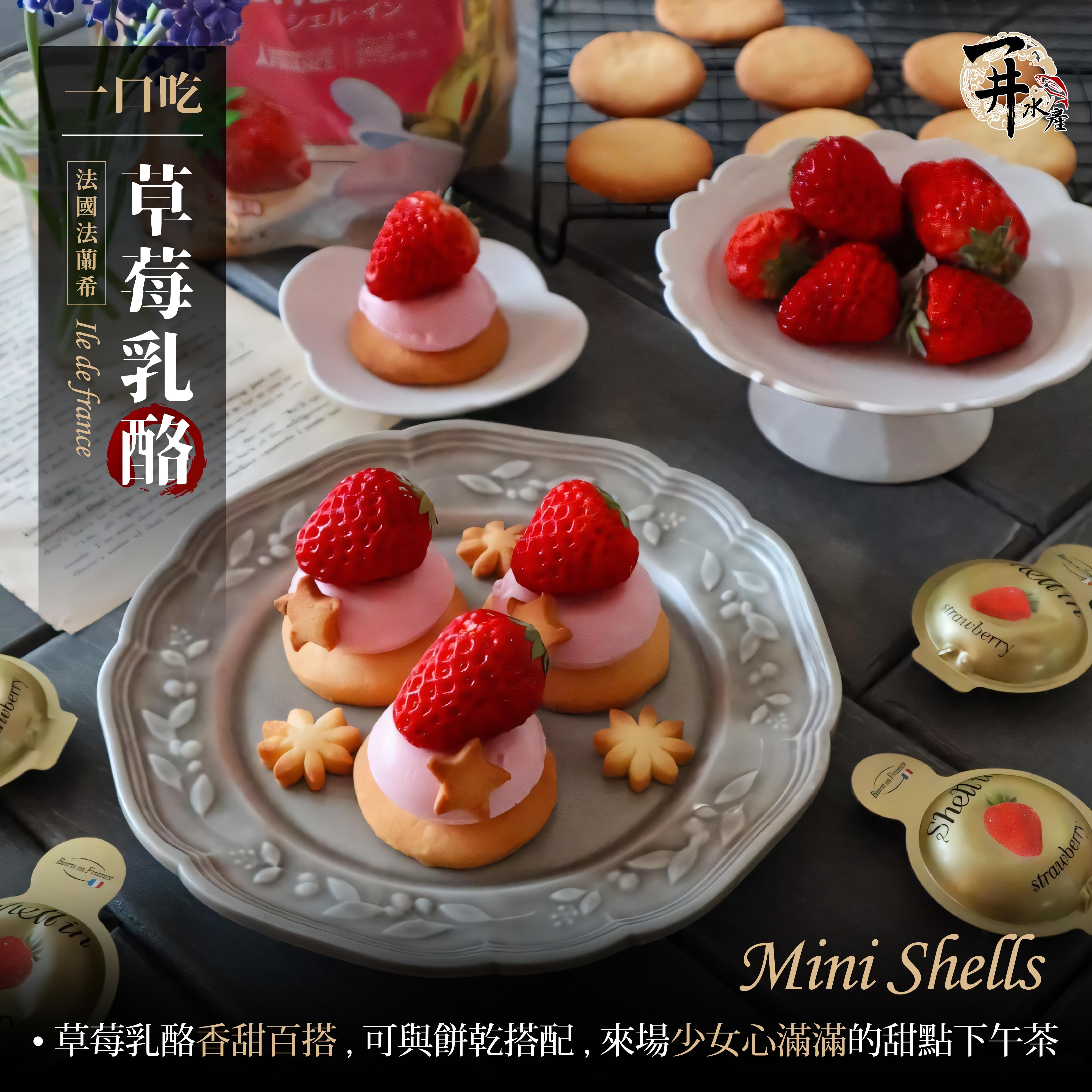 法國ILE DE FRANCE 法蘭希 一口草莓乳酪小點