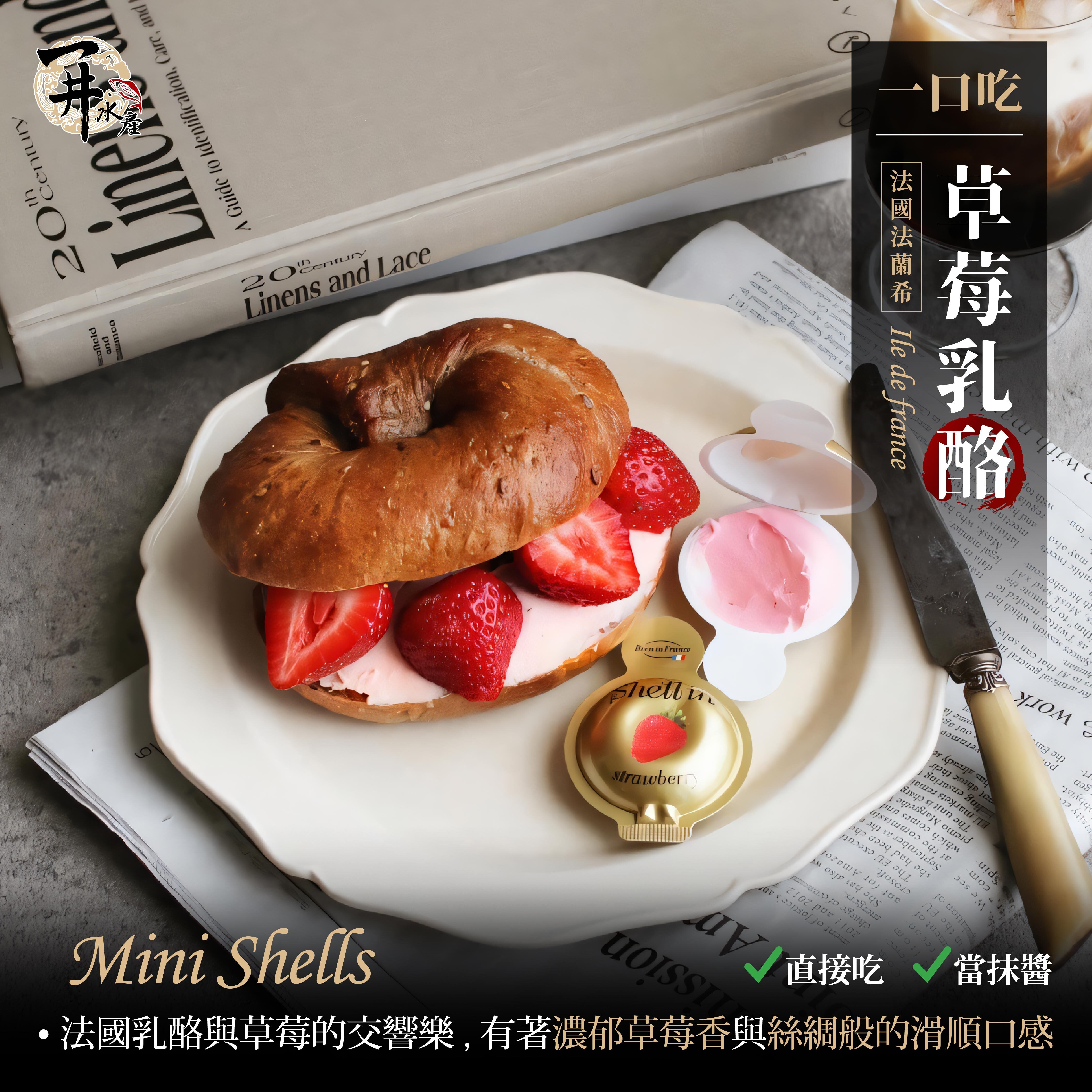 法國ILE DE FRANCE 法蘭希 一口草莓乳酪小點