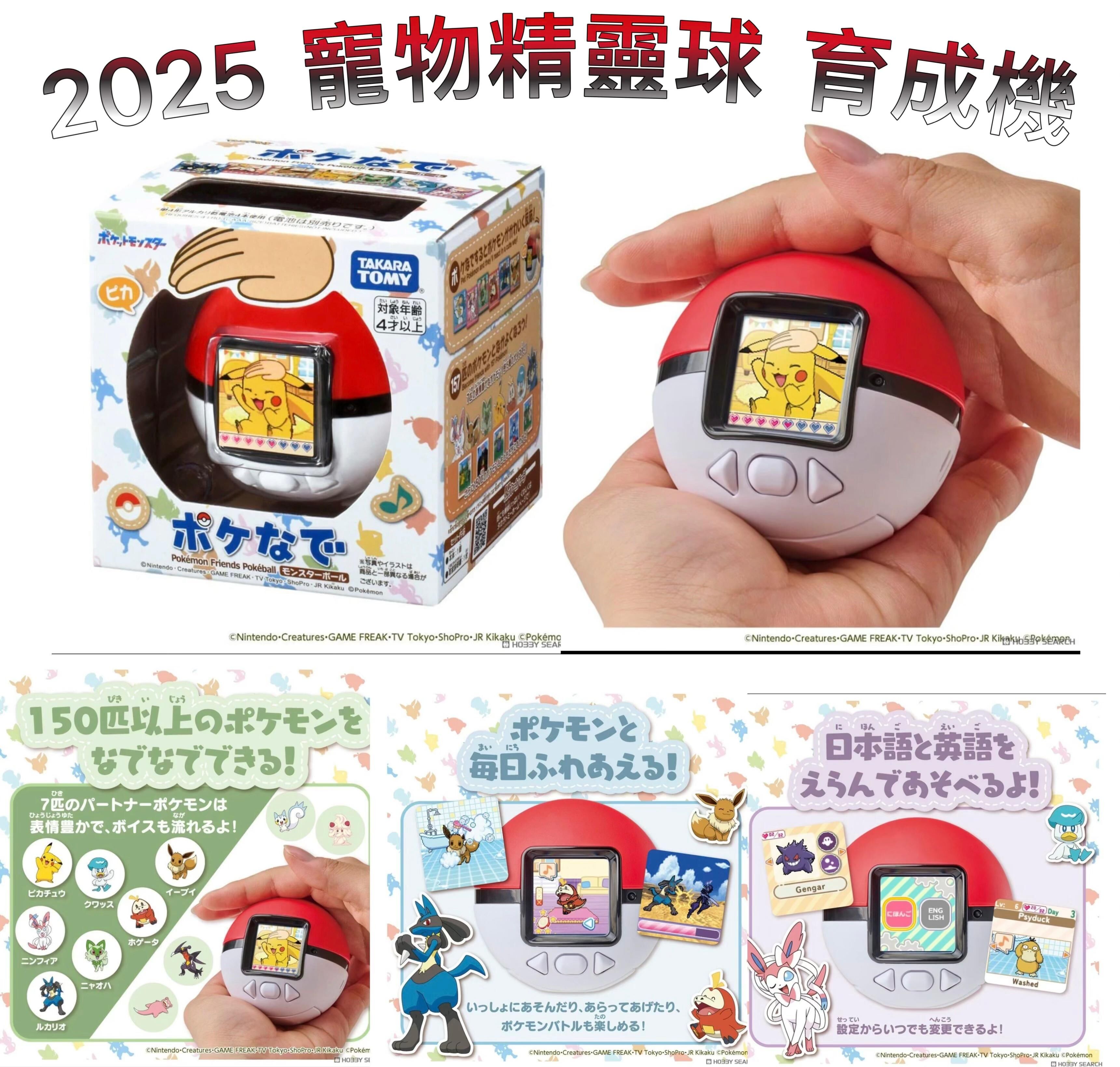 寵物小精靈》精靈球寵物 2025 (H9 KA203)