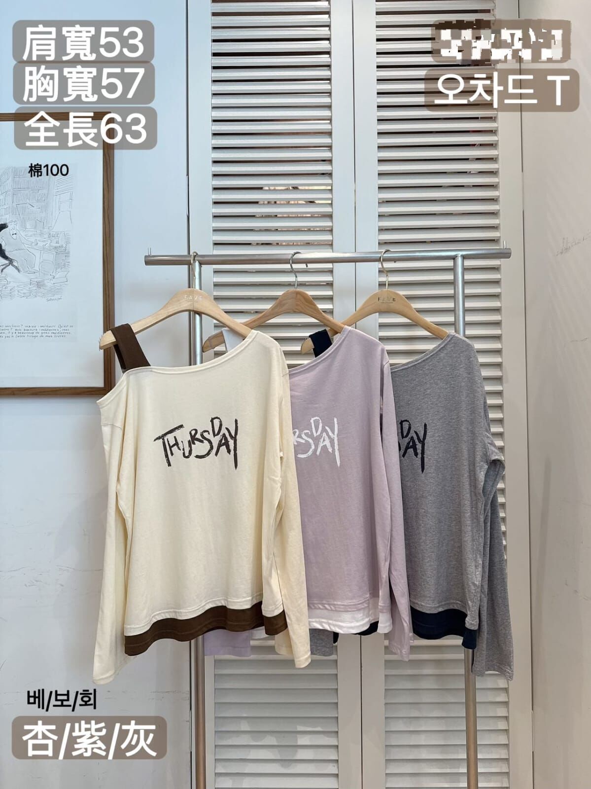 FA5006 撞色邊單肩帶薄長袖上衣