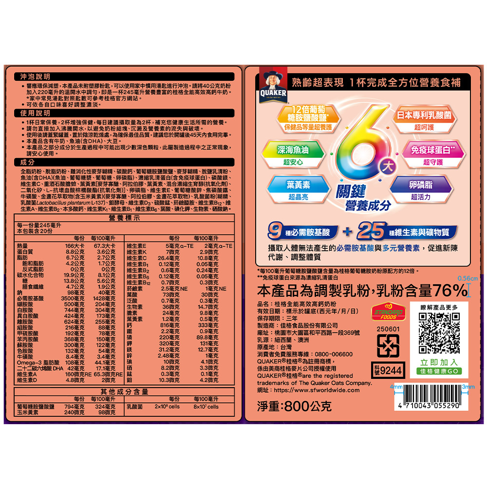 桂格全能高效高鈣奶粉800G |六大必須營養配方