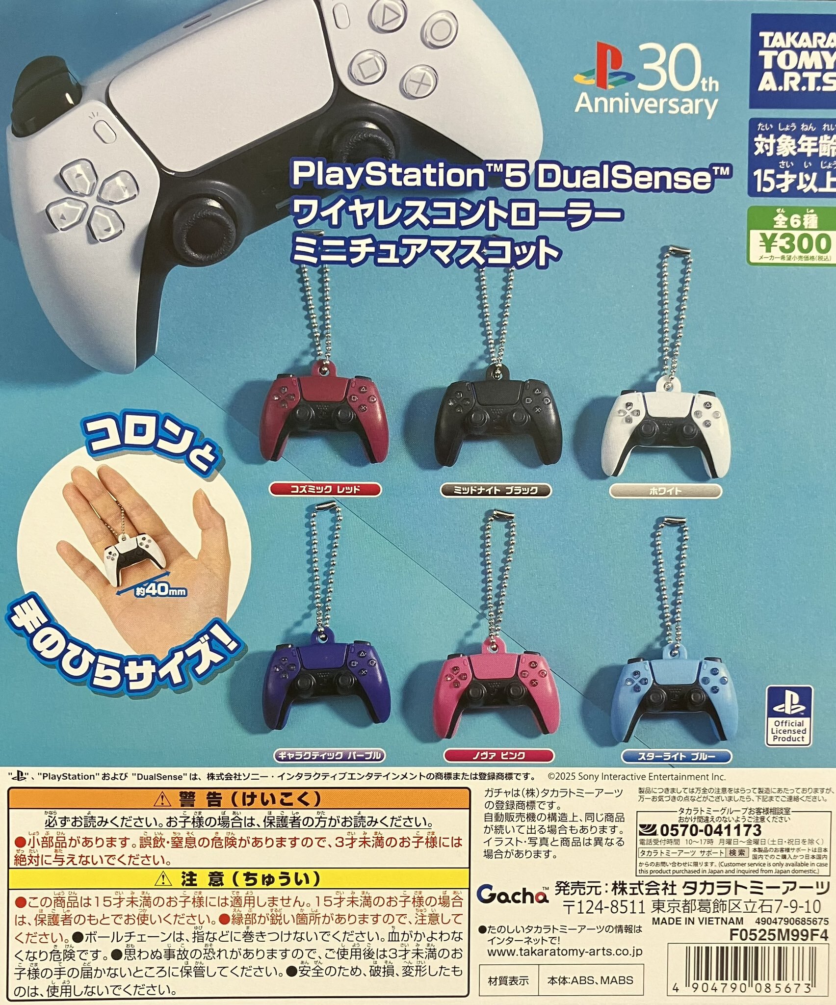 T-Arts 代理版 扭蛋 PS5 DualSense無限手把吊飾 全6種 隨機出貨