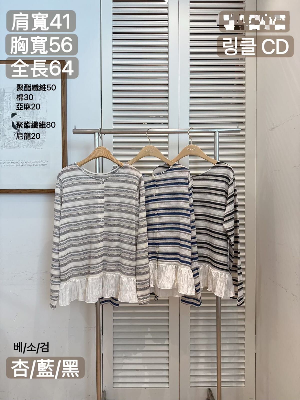 FA5007 皺皺木耳下擺條紋長袖上衣