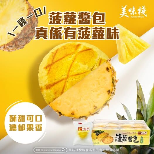 美味棧 菠蘿醬包 240g x12_原箱優惠