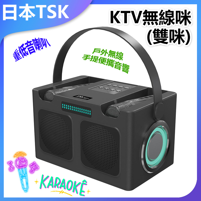 日本TSK 無線麥克風音響卡拉OK一體機KTV藍牙音箱 P3189